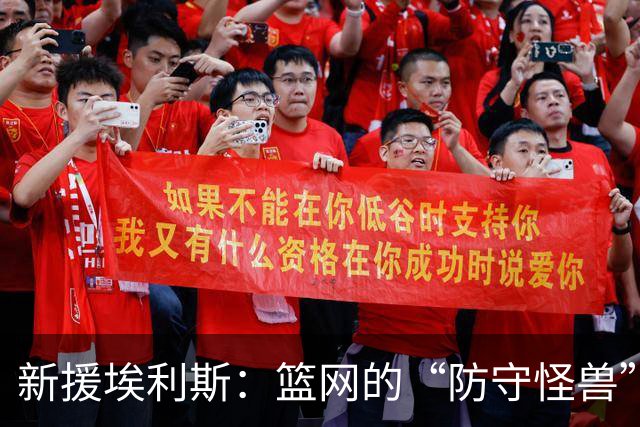 新援埃利斯：篮网的“防守怪兽”首次亮相！